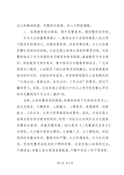 努力打造新型公安思想政治工作经验材料.docx