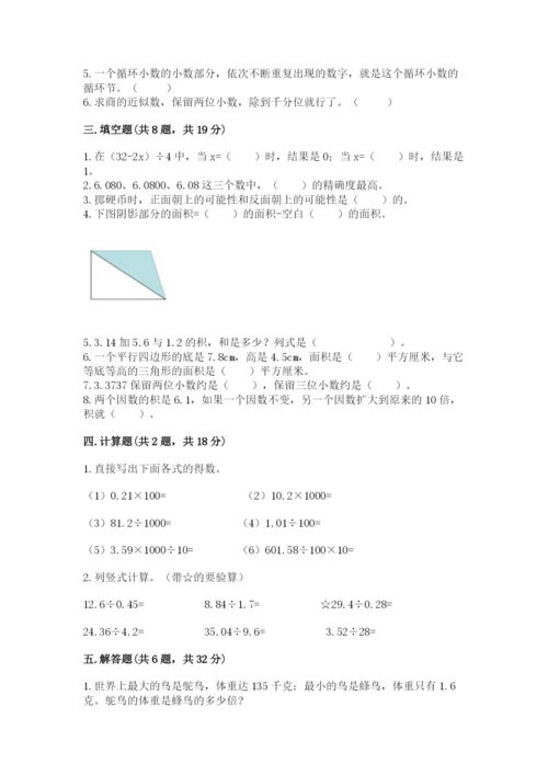 人教版五年级上册数学期末测试卷【培优b卷】.docx