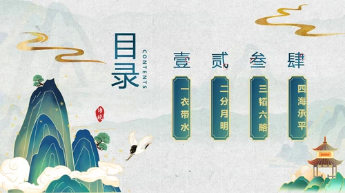 水山楼阁烟雨中，鎏金中国风PPT模板