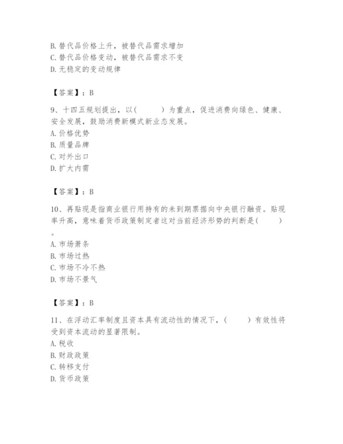 2024年咨询工程师之宏观经济政策与发展规划题库及完整答案【全优】.docx