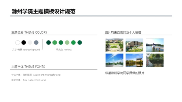 滁州学院-小玉-希望绿PPT模板