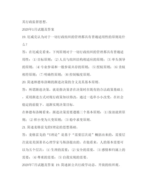 2022国开中央电大)行管本科《西方行政学说》十年期末考试简答题题库.docx