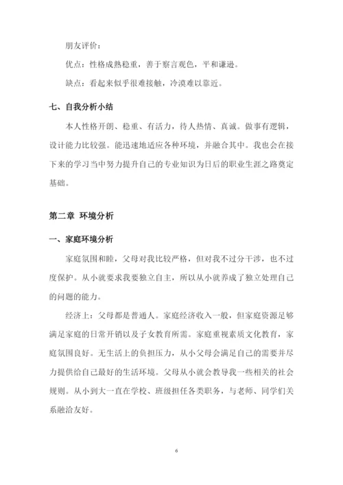 20页6600字国际经济与贸易专业职业生涯规划.docx