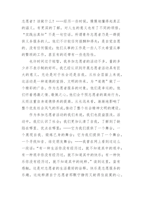 运动会志愿者活动心得.docx