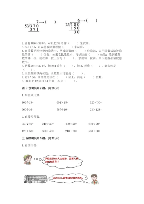 苏教版四年级上册数学第二单元 两、三位数除以两位数 测试卷及完整答案【全国通用】.docx