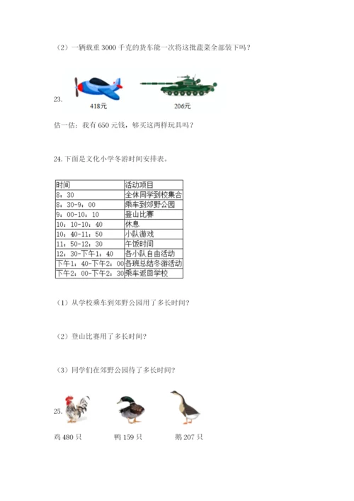 小学三年级数学应用题大全【考试直接用】.docx