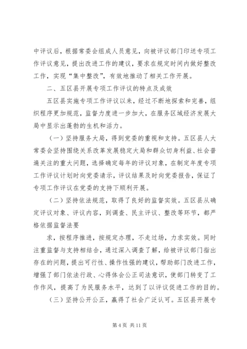 人大常委会学习考察人大专项工作评议情况报告.docx