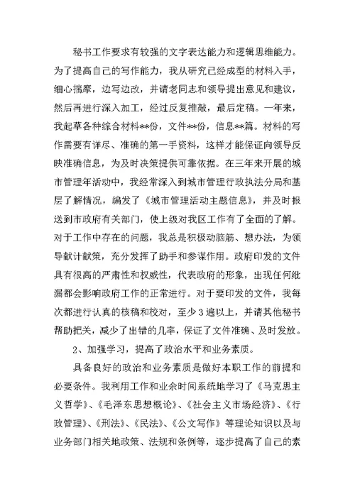 XX年技术员个人总结范文