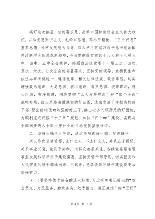 县乡领导班子换届工作会议上的讲话.docx