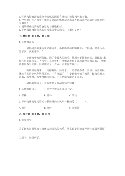 教科版科学三年级下册 期末测试卷精品（a卷）.docx