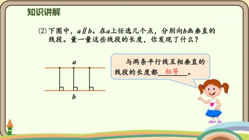 人教版数学四年级上册5.2 画垂线  点到直线的距离课件(共27张PPT)