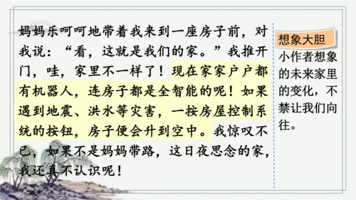 部编版五年级上册语文 习作：二十年后的家乡 课件