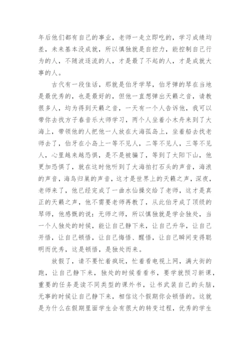 散学典礼校长讲话稿_1.docx