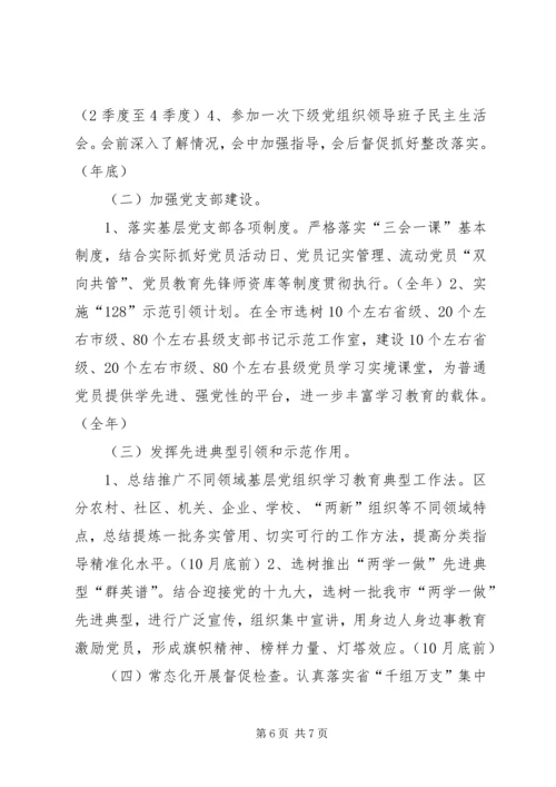 全市关于推进“两学一做”学习教育常态化制度化某年工作安排.docx