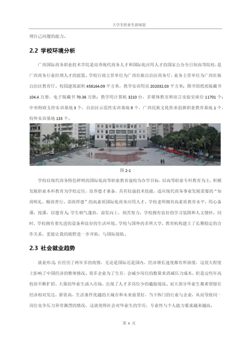 16页5700字市场营销专业职业生涯规划.docx