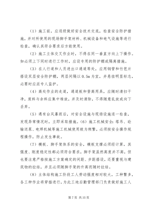 项目部安全生产管理方案措施.docx