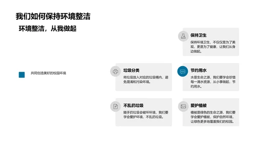 礼仪教育讲座PPT模板