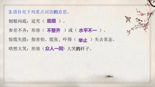 第四单元复习（同步课件）-2023-2024学年七年级语文上册同步精品课堂（统编版）(共16张PPT