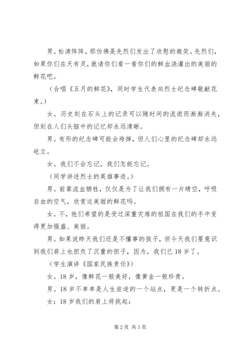 关于清明节的主持词.docx