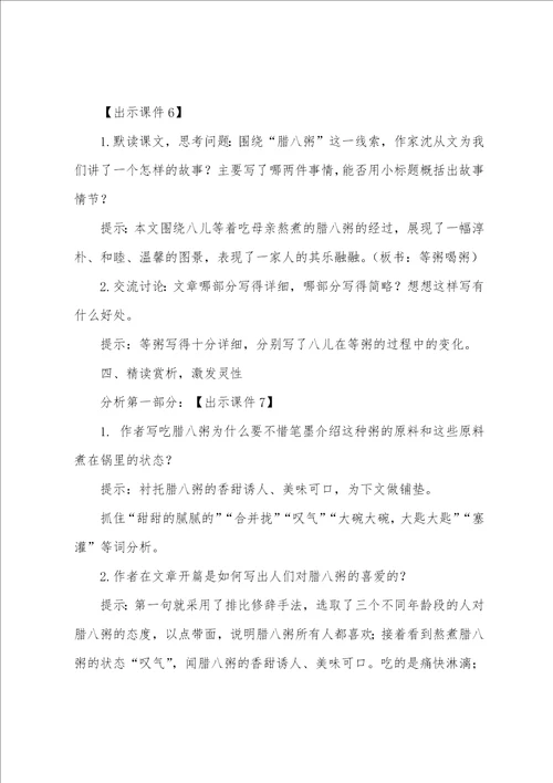 腊八粥教学教案
