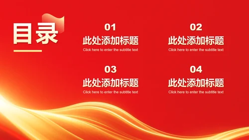 红色党政风中央八项规定学习教育党课PPT模板