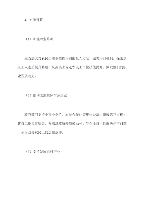 武侯区农民工工作报告