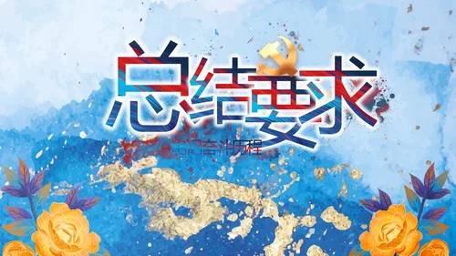 中国共产党的光辉历程党史党课PPT动态模板
