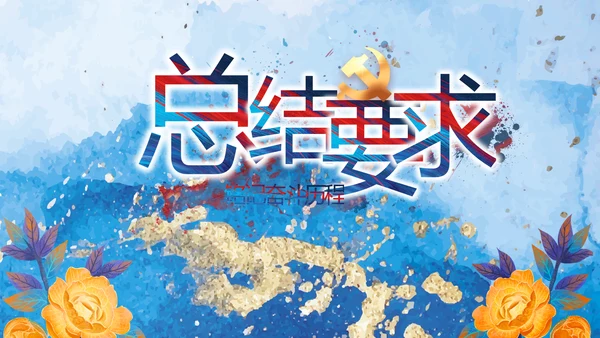 中国共产党的光辉历程党史党课PPT动态模板