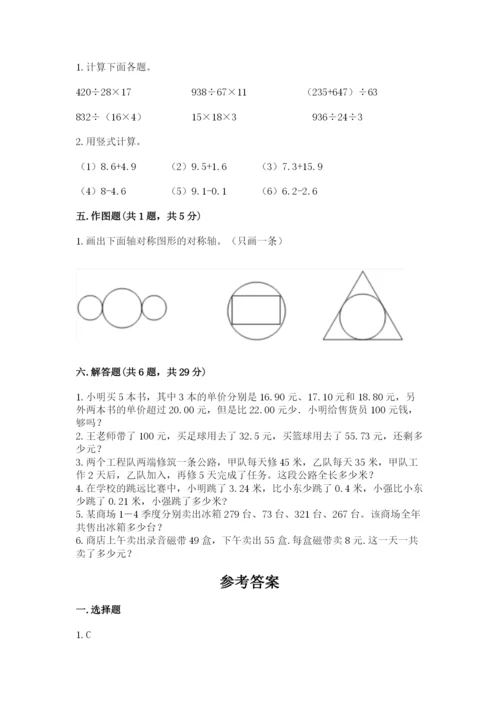 小学四年级下册数学期末测试卷及答案（全国通用）.docx