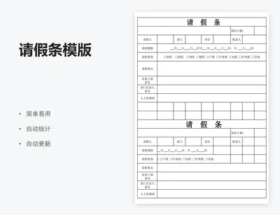 请假条模版