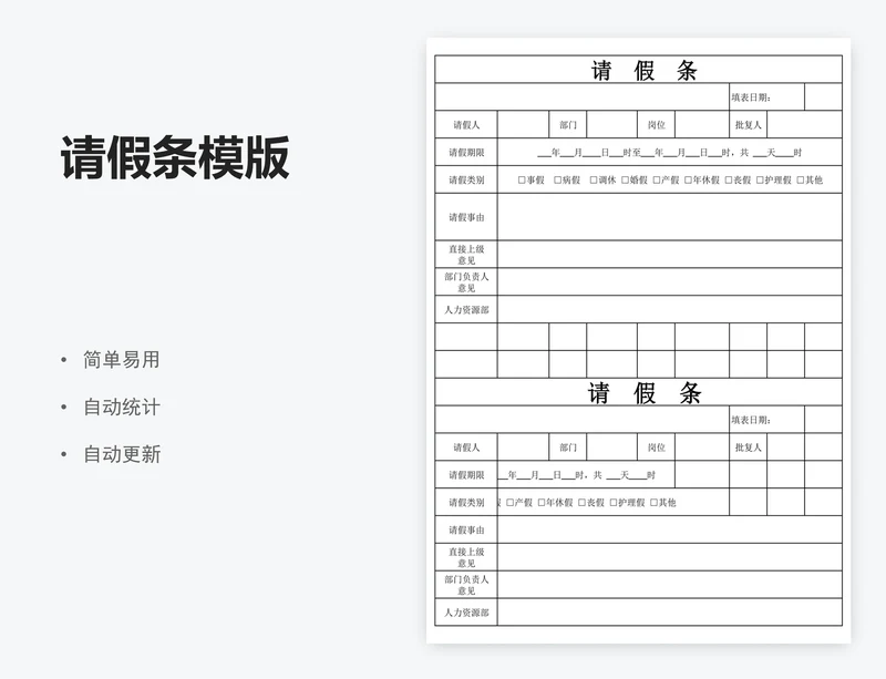 请假条模版