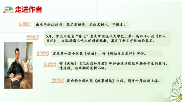 七年级语文上册第三单元整本书阅读《朝花夕拾》课件