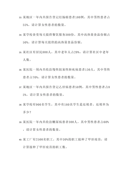 卫生统计考题计算题