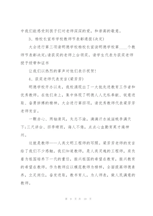 教师表彰会优秀演讲稿5篇.docx