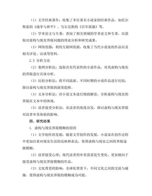 小说中的虚构与现实的界限探讨