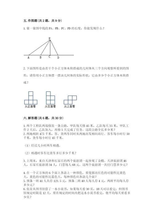 苏教版四年级上册数学期末卷精品（满分必刷）.docx