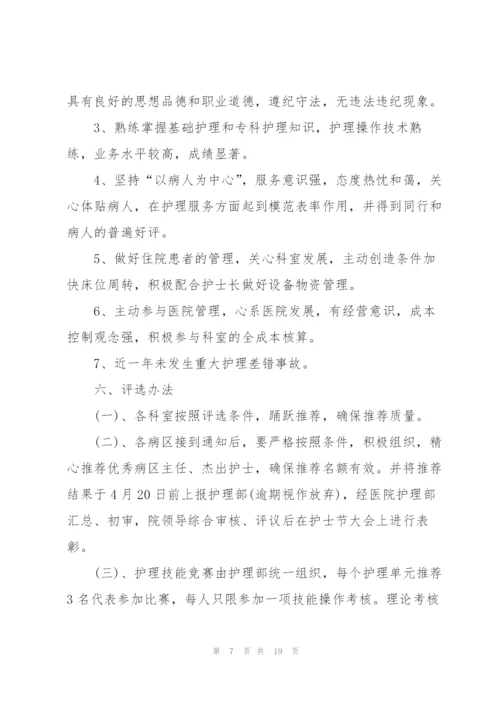 护士节活动方案2022.docx