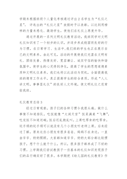 礼仪教育总结.docx