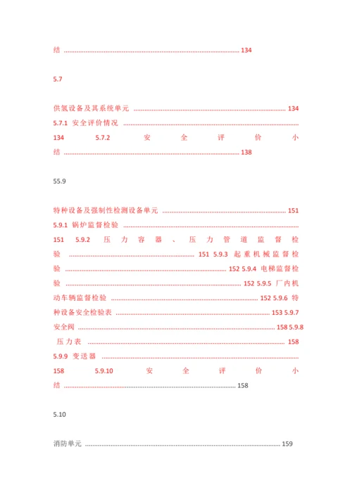 燃气电厂新建综合重点工程安全验收评价分析报告.docx