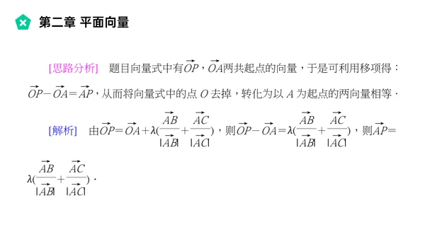 平面向量的线性运算数学教学PPT课件模版