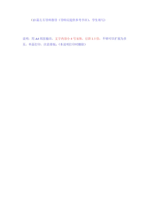 XXXX届房地产经营管理毕业论文材料格式及撰写规范.docx