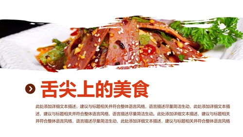 中国美食文化餐厅美食介绍餐饮行业PPT模板