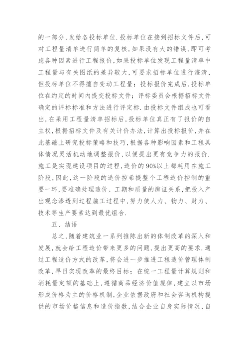 工程造价毕业论文开题报告精选.docx