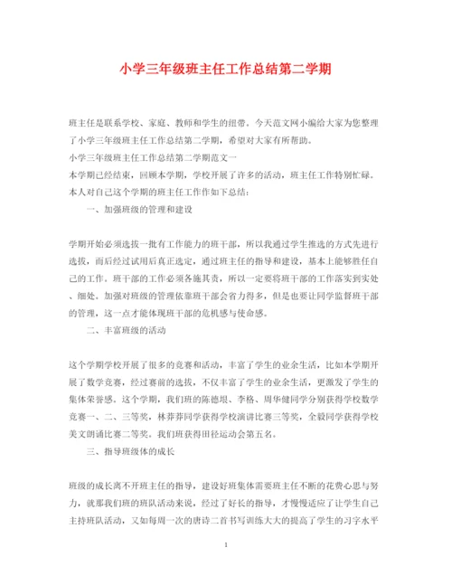 2022小学三年级班主任工作总结第二学期.docx