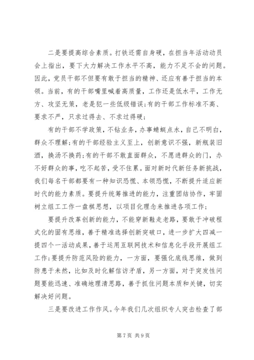 廉政党课：忠诚干净担当，加强干部作风建设.docx