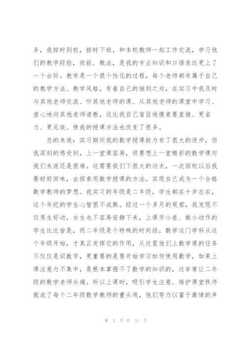 教师教育实习总结范文（5篇）.docx