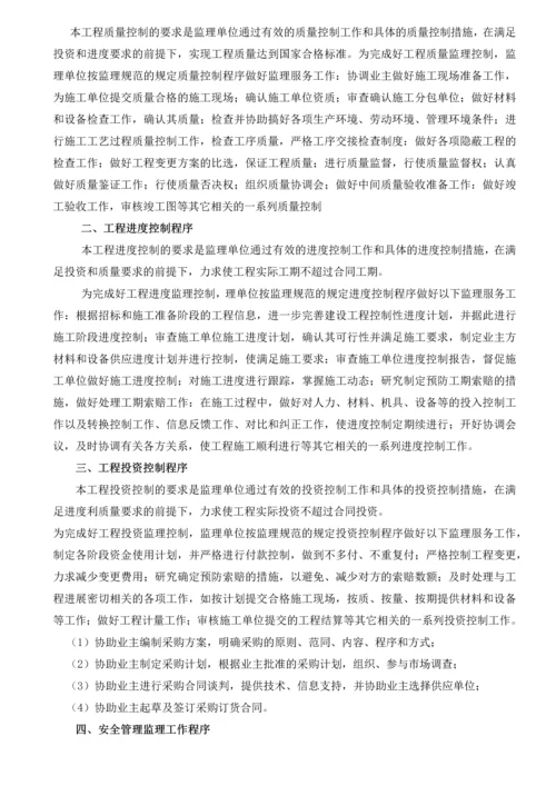 某公园建设项目(EPC)监理-监理大纲.docx