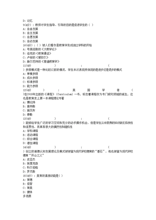 网院北语17秋《教育学》作业 4