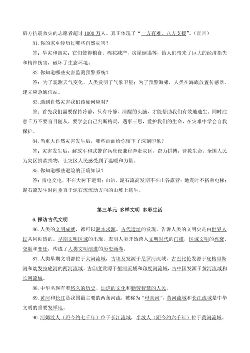 部编版六年级下册《道德与法治》全册知识点归纳整理