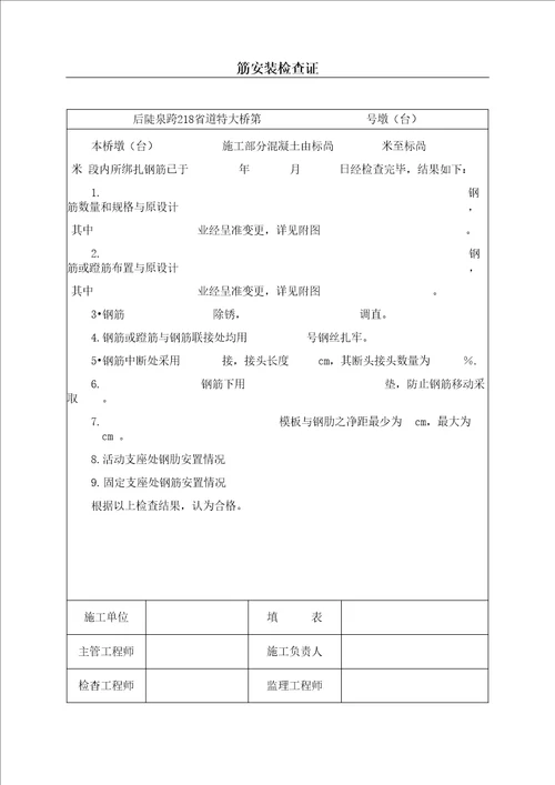 桩基资料表格格式